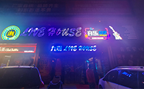 爵士龍音響-九潮音樂餐吧音響系統(tǒng)，享受美食與音樂的雙重盛宴
